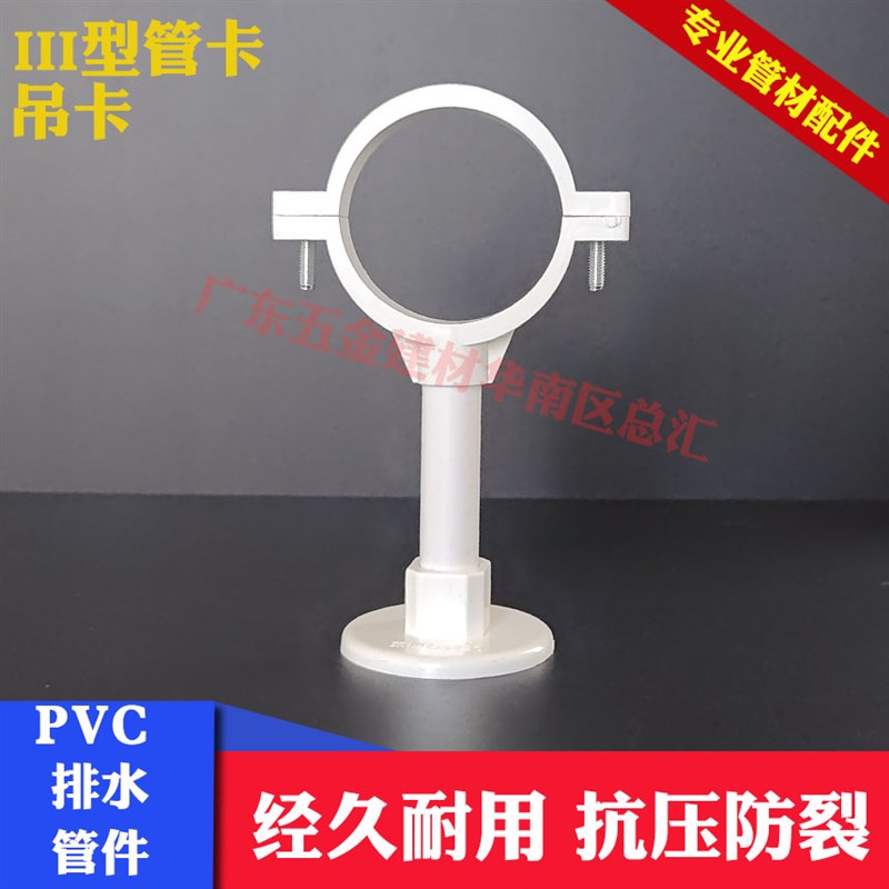 联塑PVC吊卡给水排水PPR管码卡子线管连接50 63 75 90 110 160