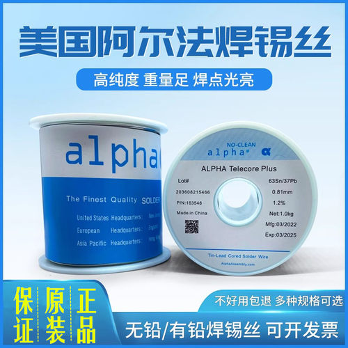 正品ALPHA美国进口阿尔法有铅焊锡丝63/37无铅环保爱尔法SACX0307