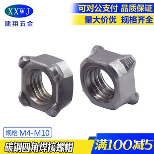 现货国标碳钢本色四角有焊点焊接螺母四方点焊螺丝帽M5M6M8M10