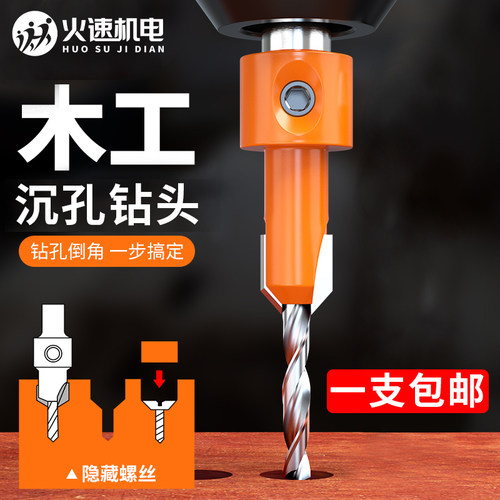 沉孔钻头合金锥孔钻阶梯沉头家具钻头木工开孔器木工新型工具大全