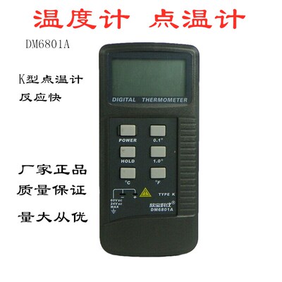包邮欣宝DM6801A数字温度表 数显测温表 温度计 接触式测温仪器