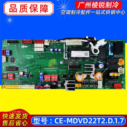 CE-MDVD22T2.D.1.7美的中央空调MDV-D71T2/N1-C多联机内主板全新