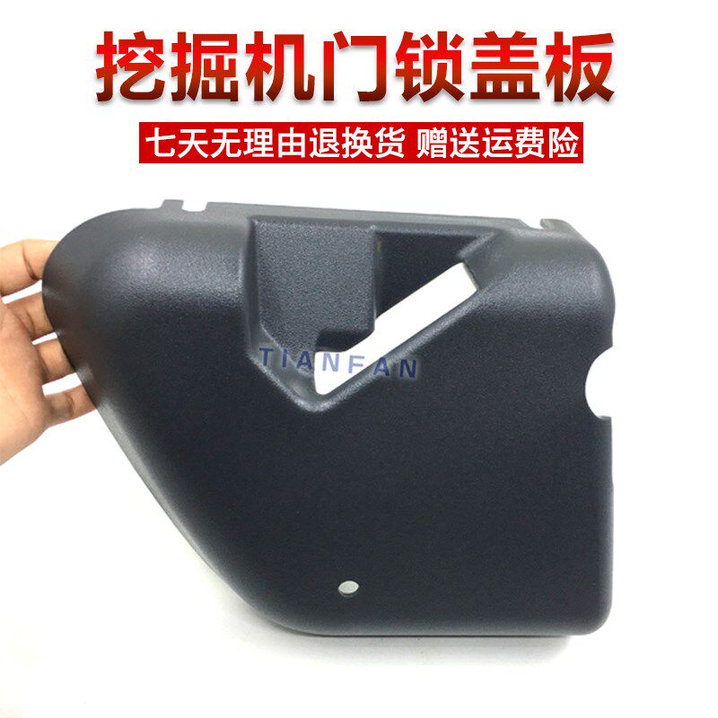 挖掘机配件小松PC56-7 60-8 70-8驾驶室车门锁盖板 外壳 门锁护板