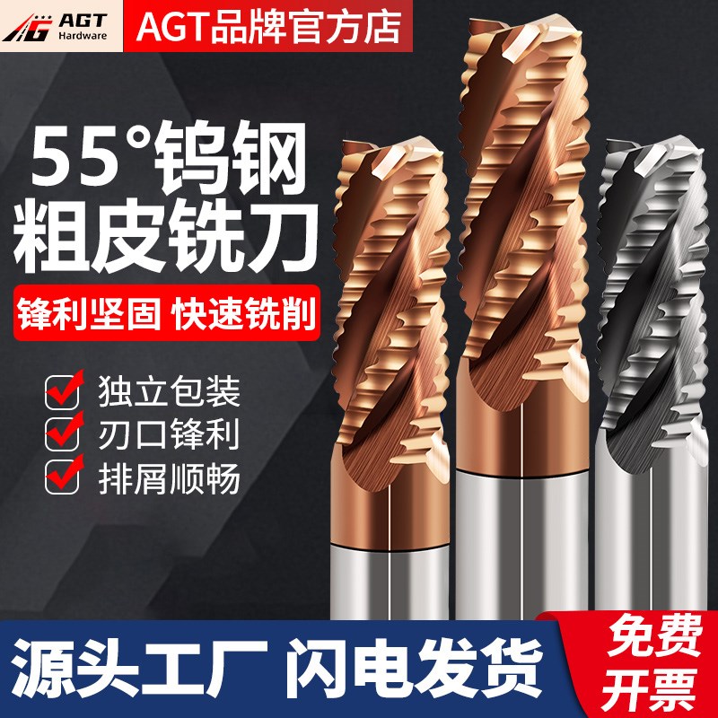AGT 55度4刃钨钢粗皮铣刀硬质合金加长钢用3刃铝用波刃纹粗皮铣刀