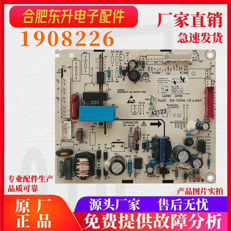 适用海信容声冰箱BCD-210WE主板 电源板电脑板 主控板1908226