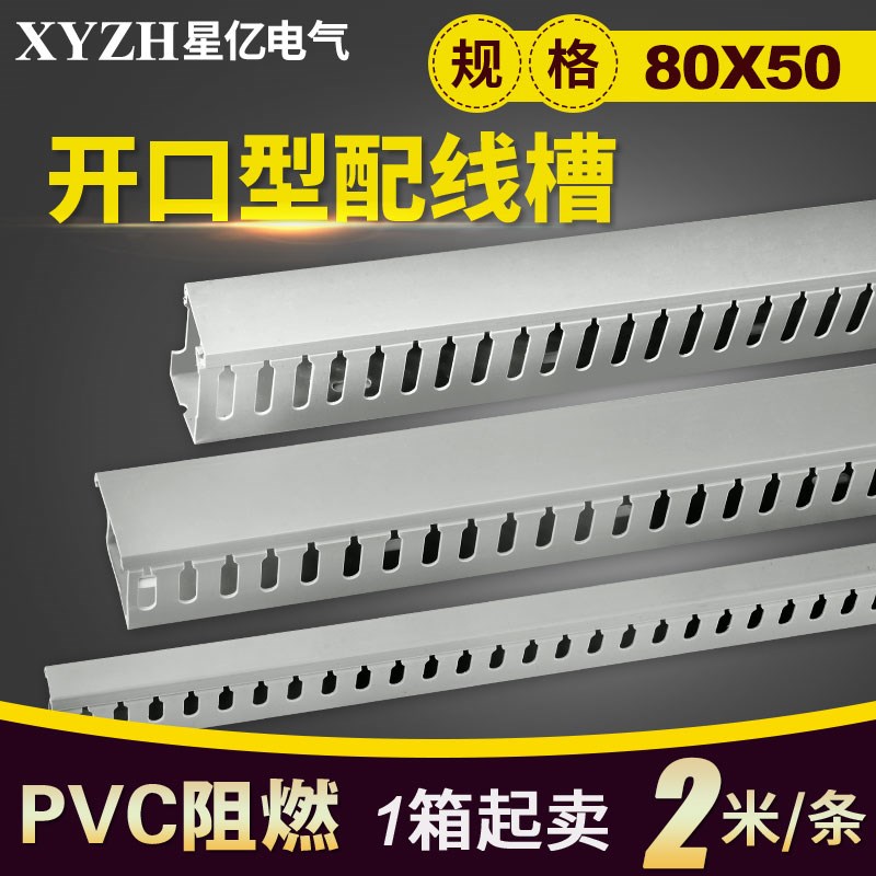 80*50银灰色绝缘配线槽 明装 pvc 塑料布线槽 明线电线槽60米/箱
