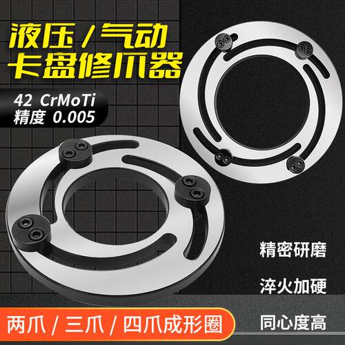 卡爪神器修爪器10寸成型圈夹头软爪成型油压12寸生爪淬火数控液压