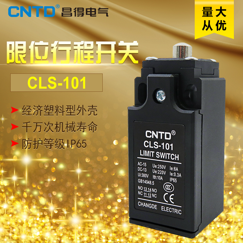 昌得CNTD限位行程开关CLS-101 塑料经济型