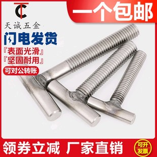 M5M6M8M10M12 304不锈钢T型螺钉圆柱焊接钉字型螺丝焊接螺杆螺栓