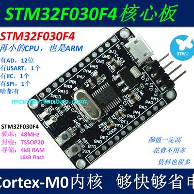 ARM M0 STM32F030F4P6开发板/核心学习板/小系统