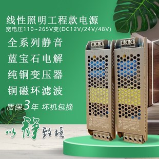 超薄线型灯带电源宽电压AC110至265V转DC12V24V48V轨道灯变压器