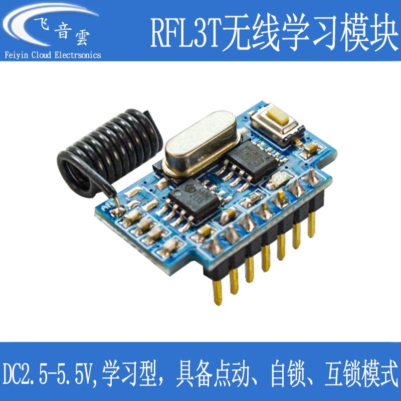 无线学习模块拷贝超外差接收433/315Mhz遥控器控制电平输出RFL3T