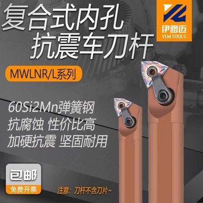 弹簧钢数控内孔刀杆桃形镗孔刀SS25T S20R-MWLNR08加硬抗震刀杆
