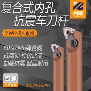 弹簧钢数控内孔刀杆桃形镗孔刀SS25T MWLNR08加硬抗震刀杆 S20R
