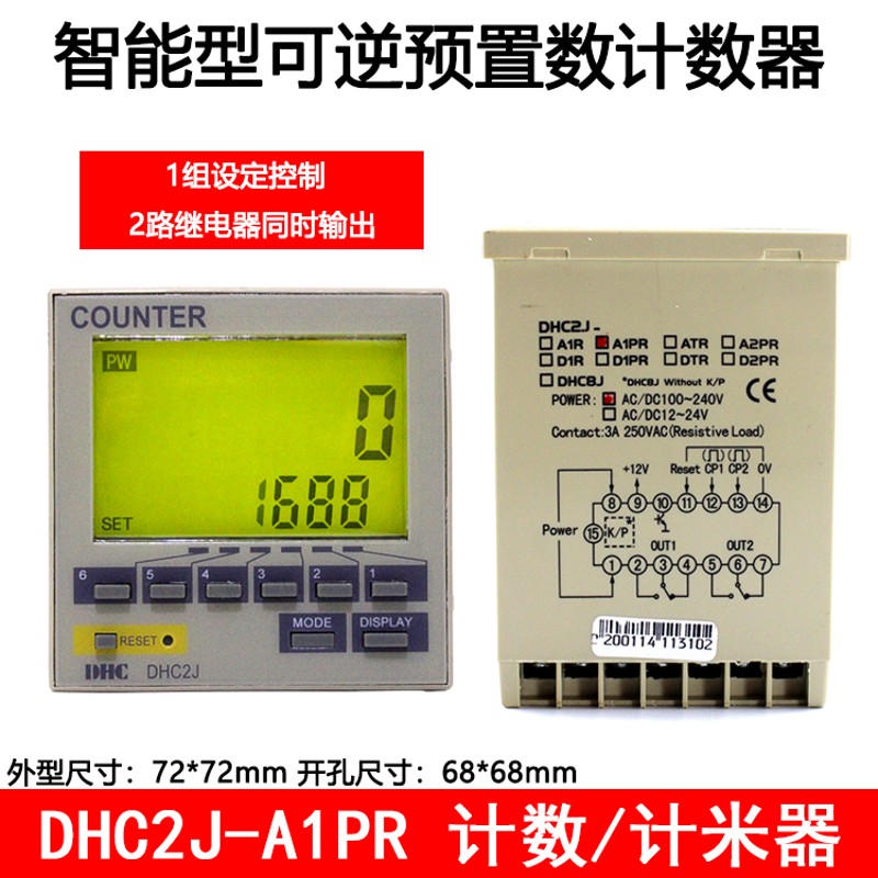 DHC温州大华 DHC2J-A1PR 智能可逆预置计数器 计米器 DHC2J-D1PR
