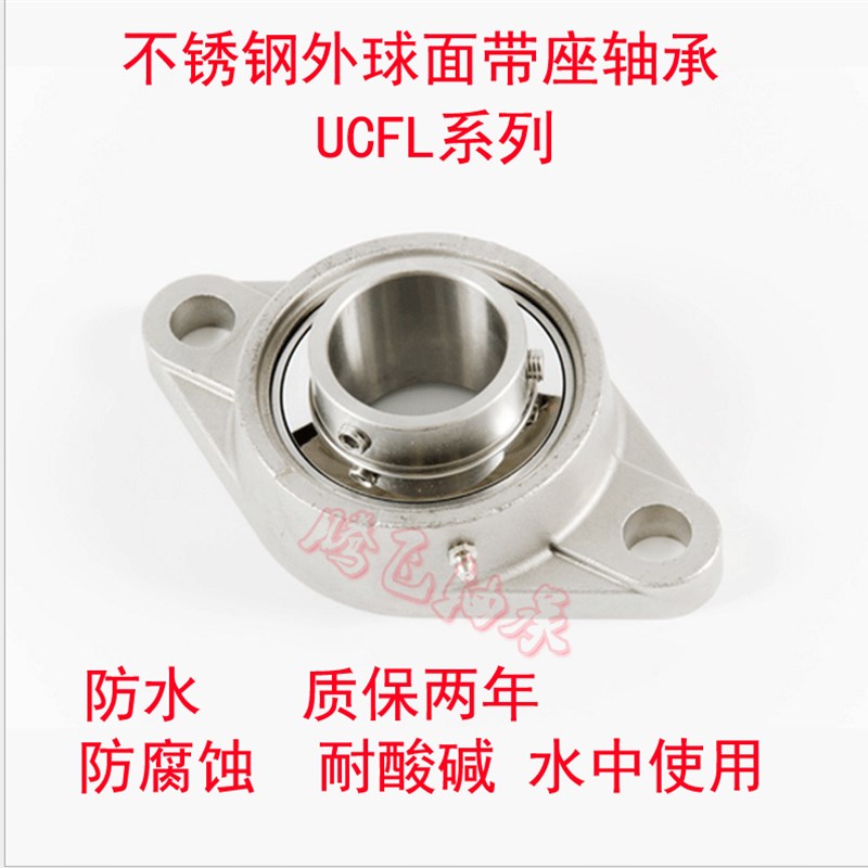 菱形不锈钢外球面带座轴承SUCFL201 SUC202 FL203 SFL204防水轴承