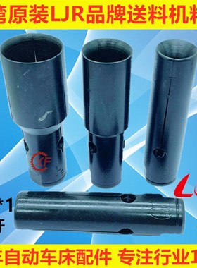 台湾原装LJR自动送料机料尾夹20#M9*1.0L冠通艾恩司走芯机XT320