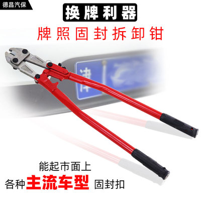 汽车牌照拆卸工具拆车牌防盗螺丝帽钳卡扣钳汽修汽保维修专用工具