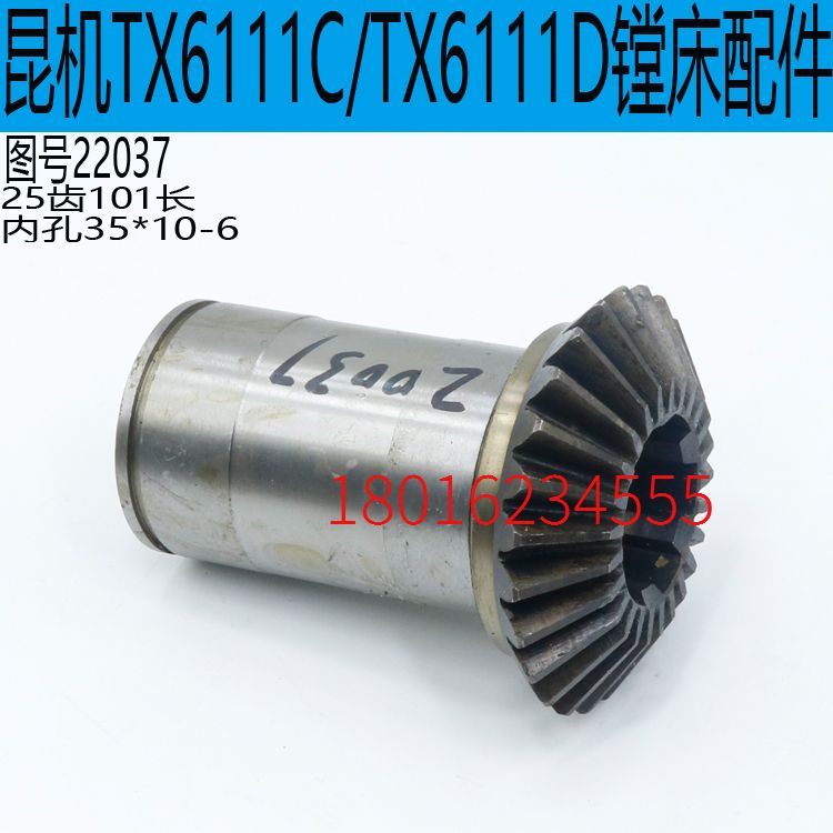昆明TX6111镗床伞齿轮交大昆机TX6111D镗床伞齿轮TX619A镗床齿轮