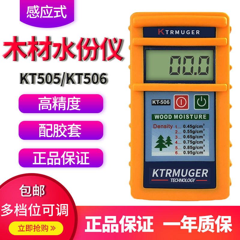 感应式木材水份仪KT-506KT505测湿仪木板湿度计含水率检测仪器,鲜花速递/花卉仿真/绿植园艺,洒水/浇水壶,淘宝优惠券,粉丝福利购,淘宝优惠卷