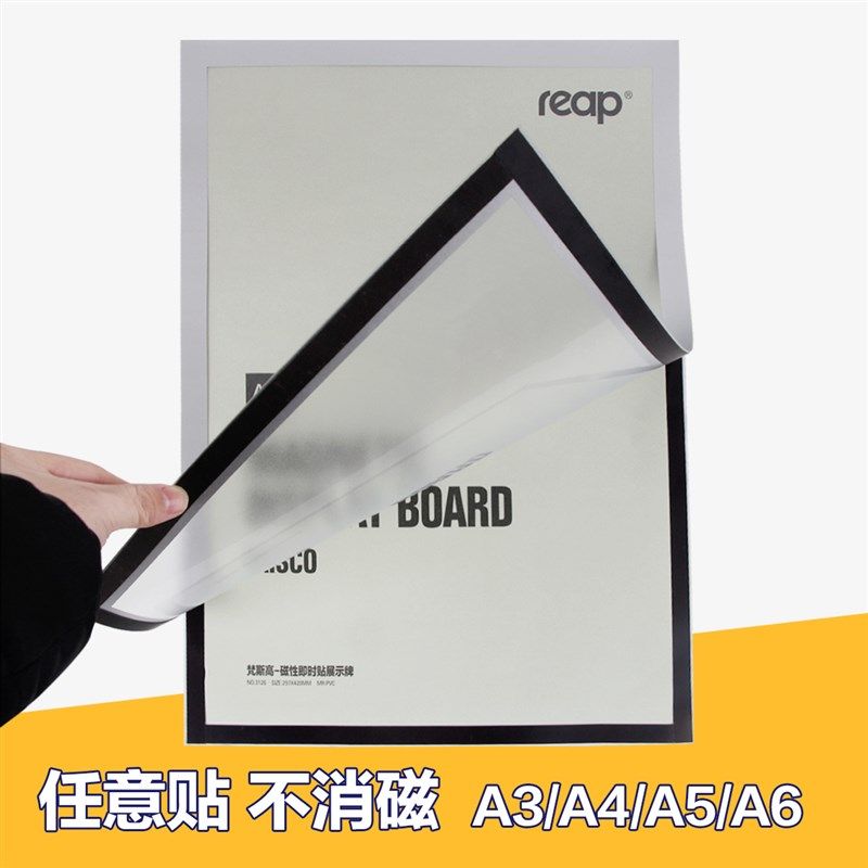 瑞普A4磁性软胶套营业执照保护套贴墙透明证件卡套公告宣传文件贴