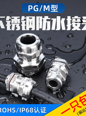 金属电缆防水接头304不锈钢铜镀镍葛兰头M12*1.5 PG7