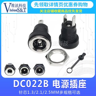 1.3面板2脚焊线开孔8MM 2.5带螺母3.5 DC022B全铜电源插座5.5 2.1