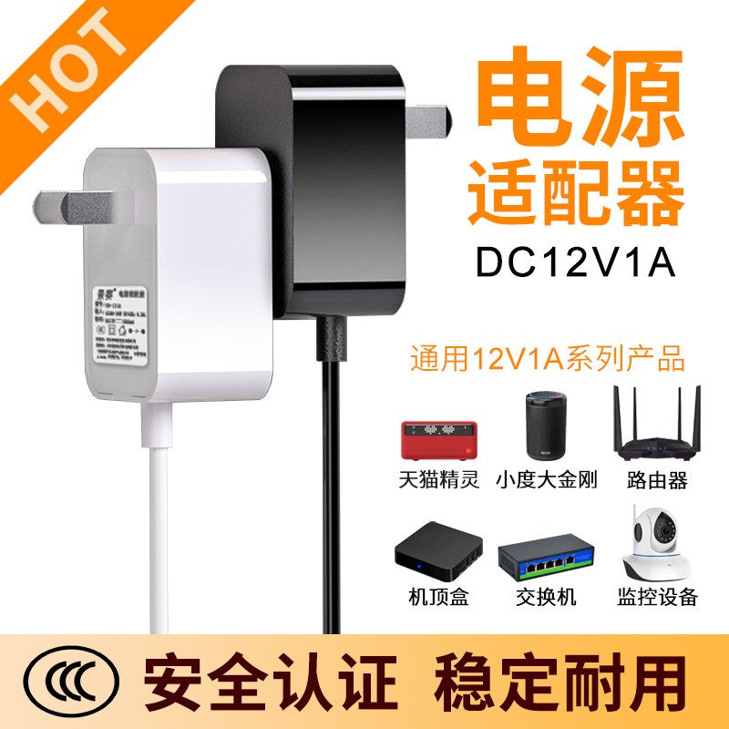 景赛正品12V1A电源适配器dc12v1000ma适用于路由器小度音响天猫精