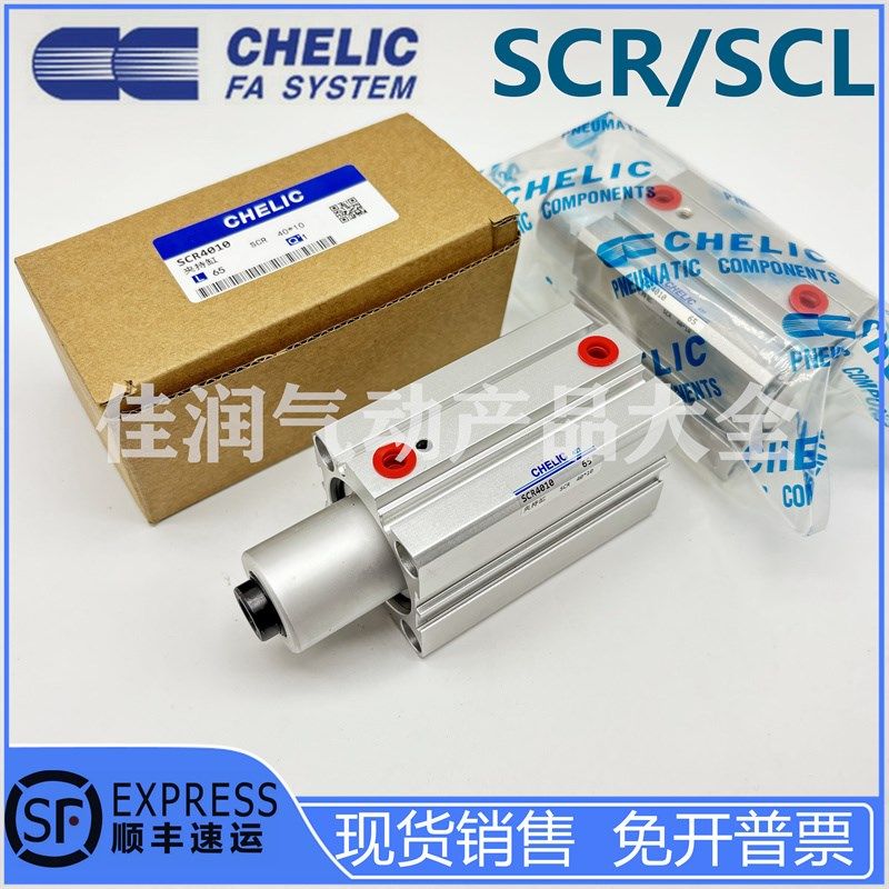 CHELIC气立可回转夹紧缸SCL/SCR12/16/20/25/32/40/50/63X10X20-F