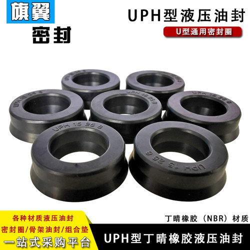 橡胶UPH190/195/200/210/212*215/220/225/235/237*15*18*19密封