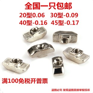 45型M3 铝型材专用欧标T型螺母块 M8锤头船形