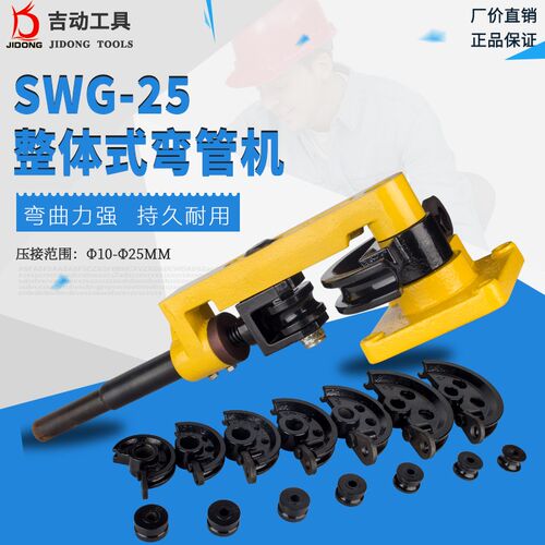 机械弯管器SWG25不锈钢管弯曲U型圆管机械式无缝钢管镀锌管折弯机