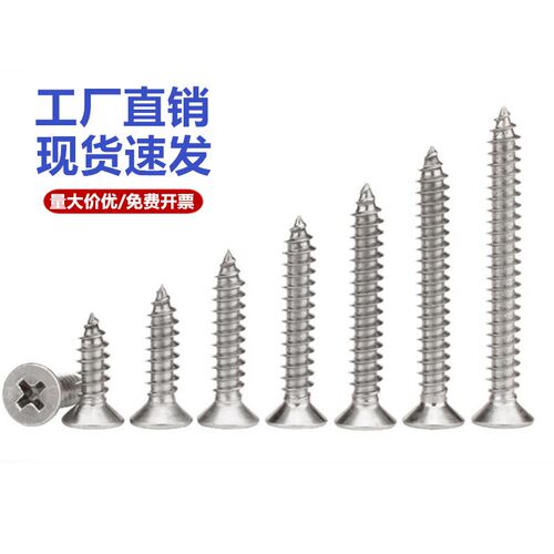 十字自攻螺丝加长尖头丝开关插座面板安装螺丝不锈钢M4*25/30/40/