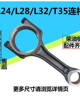 常柴L系列水冷单缸柴油机配件L18L22 L24 L28L32T35连杆