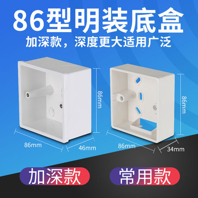 86型开关插座面板明装底盒PVC接线盒布线盒墙壁通用加厚加深塑料