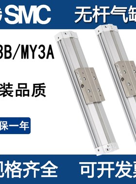SMC全新接合式无杆气缸MY3B/MY3A63-100/200/300/400/500/600/700
