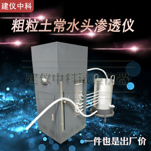 铁路标准ST-300粗粒土常水头渗透仪 高速铁路路基渗透试验装置