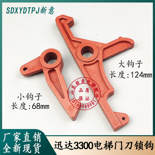电梯门锁钩子适用于迅达3300/3600佛马特锁钩 轿门门锁/门刀钩子