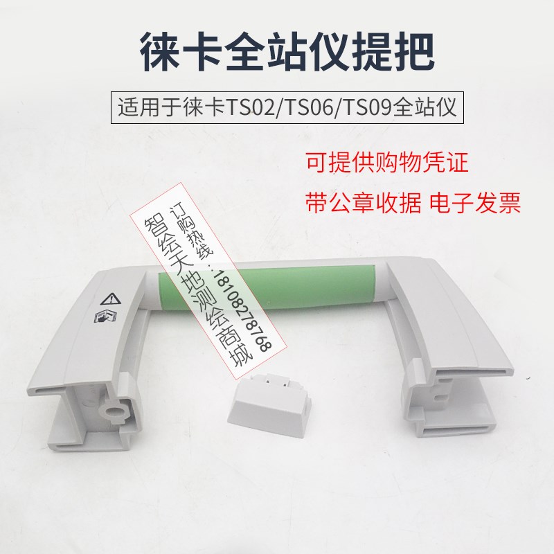 Leica莱徕卡全站仪TS02/06/09/16/50/60电池盖TZ05/08/12提把手