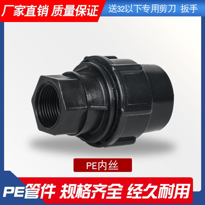 水管活接头塑料pe水管快接内丝接头6分4内丝直接速接三通4分20 25