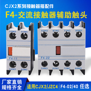交流接觸器 輔助觸點 銀點 2開2閉 1開1閉 觸頭