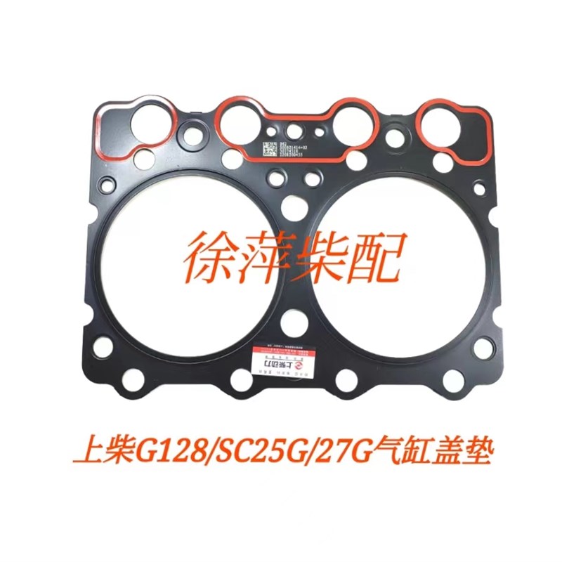 上柴G128气缸盖垫片6135气缸垫SC25G/27G铁质缸头垫S00021414+02