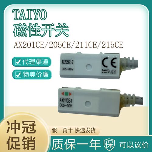 正品TAIYO太阳铁工液压油缸磁性开关AX201CE AX205CE-1-2 AZ201CE