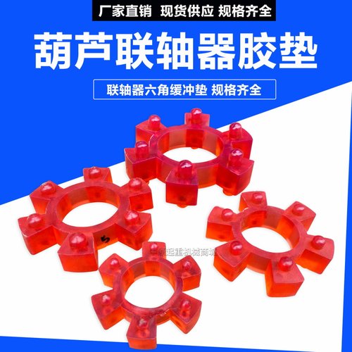 钢丝绳电动葫芦联轴器6角胶垫1/2/3/5/10T吨 聚氨酯橡胶缓冲垫