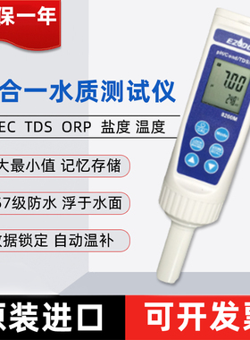进口EZDO-8200M多功能水质检测仪PH电导率ORP盐度TDS笔型测试计