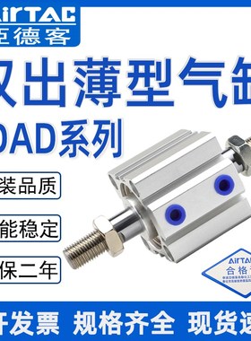 亚德客双出薄型气缸SDAD12X10 SDAD16X15 SDAD20/25X20X25X30X35S