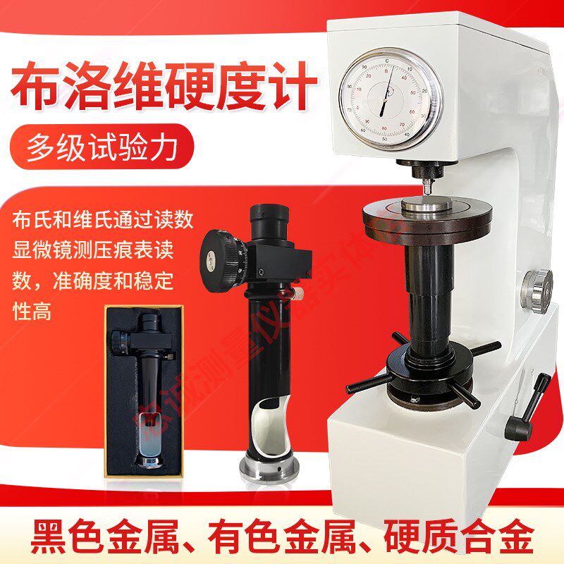 得川HBRV-187.5型电动布洛维硬度计多用硬度计布氏洛氏维氏硬度计