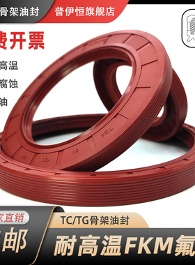 TC/TG氟胶骨架油封95*125/130/135/140/155*8/10/12/13/14耐高温