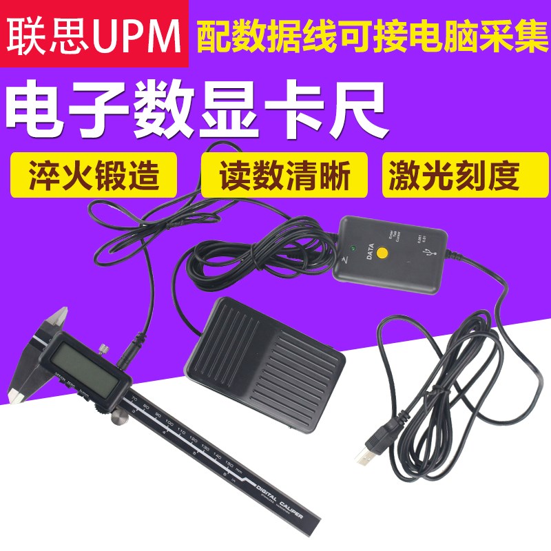 联思 UPM卡尺 数显卡尺0-150 200 300MM 电子游标数显卡尺