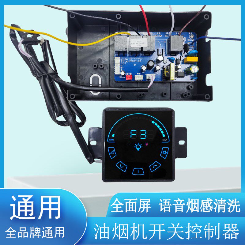 吸油烟机万能全屏开关主板电路板电脑板线路板触摸面板控制MZ204